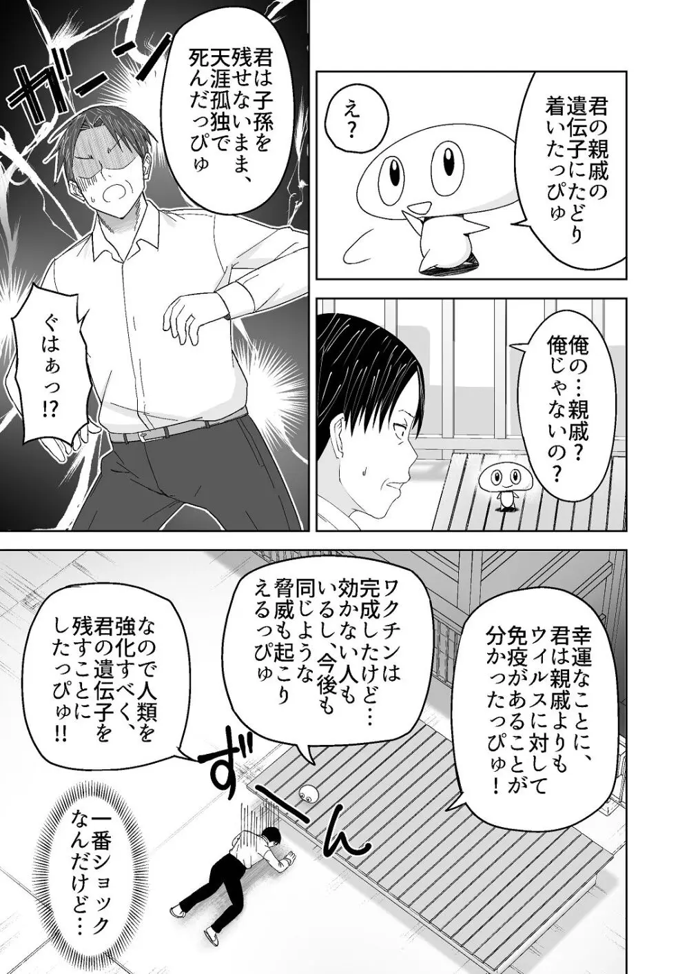 人類を救うため種付けSEXして子孫を増やします！！ Page.19
