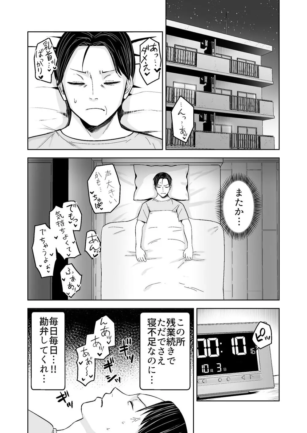 人類を救うため種付けSEXして子孫を増やします！！ Page.2