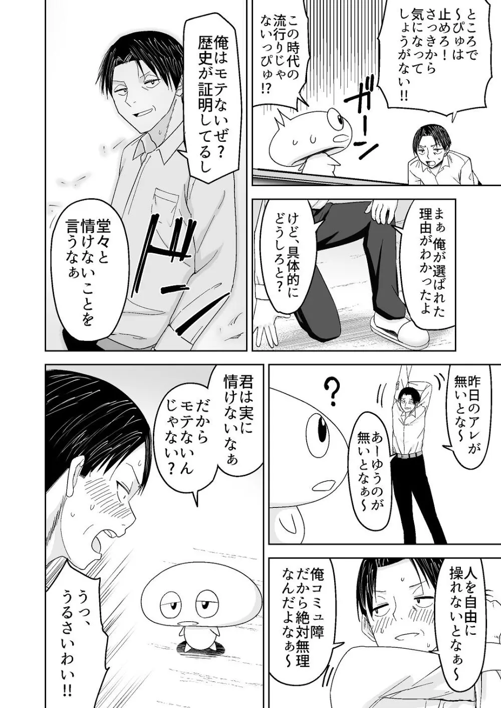 人類を救うため種付けSEXして子孫を増やします！！ Page.20