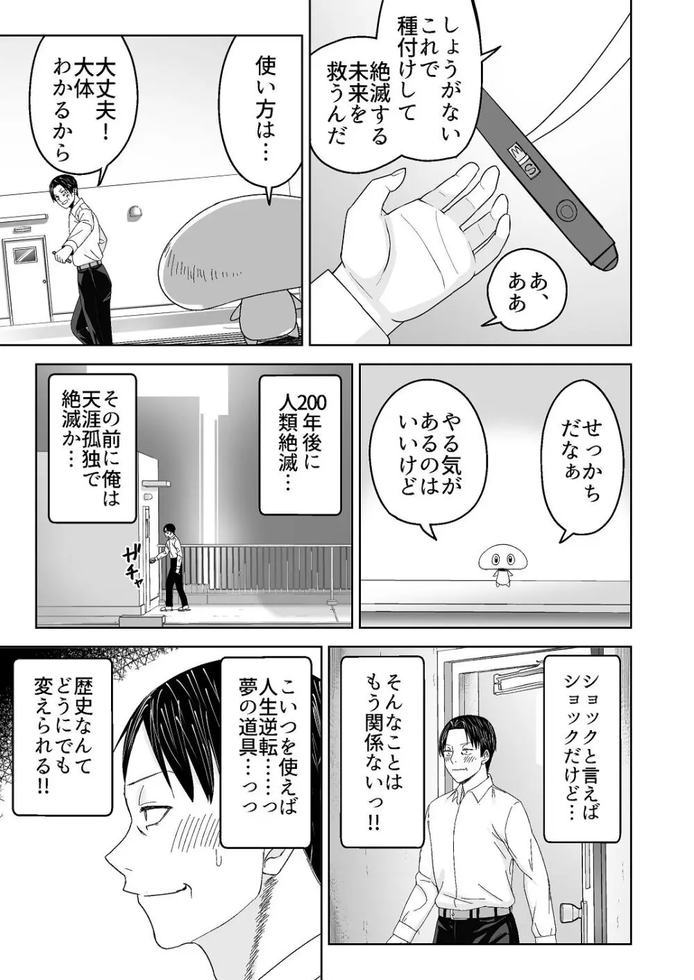 人類を救うため種付けSEXして子孫を増やします！！ Page.21