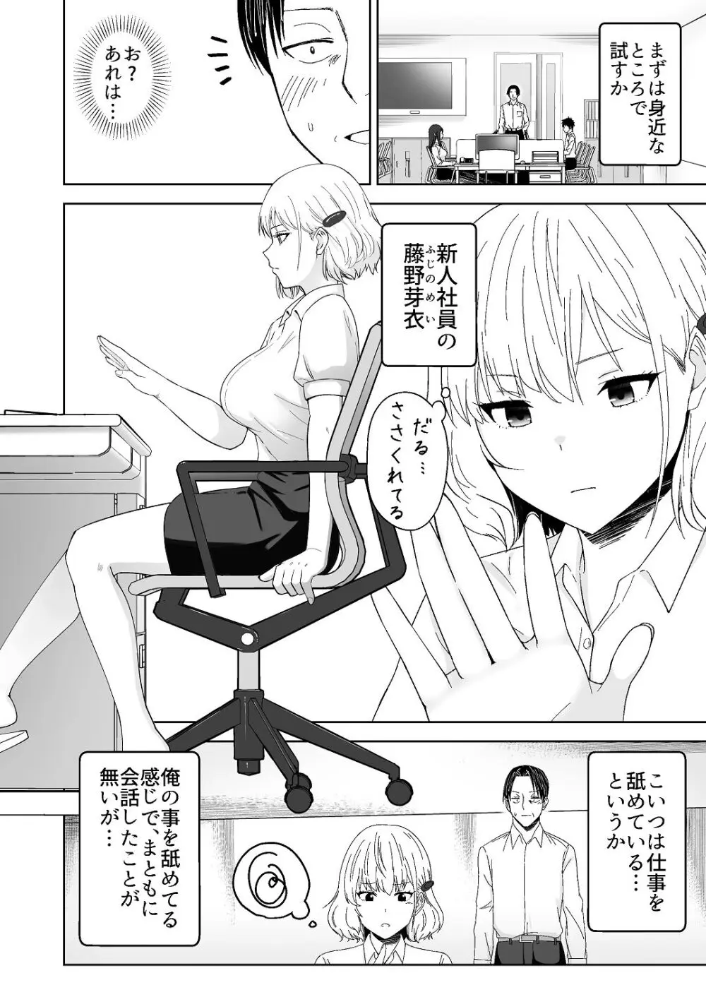 人類を救うため種付けSEXして子孫を増やします！！ Page.22