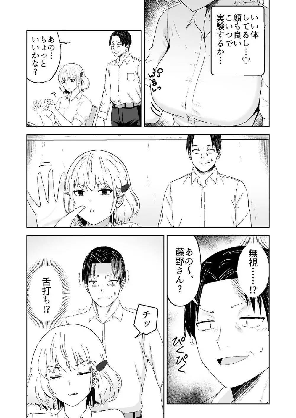 人類を救うため種付けSEXして子孫を増やします！！ Page.23