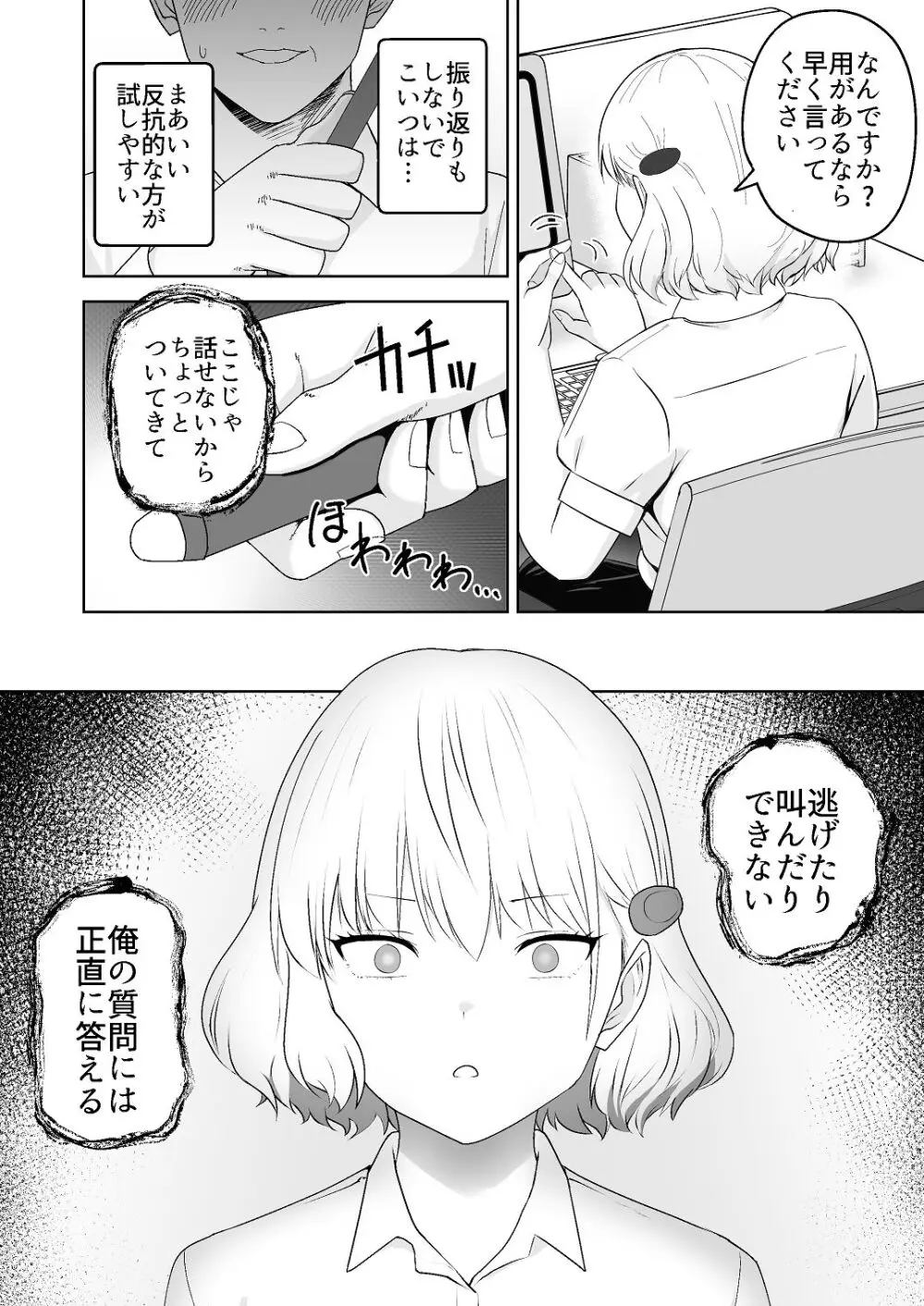 人類を救うため種付けSEXして子孫を増やします！！ Page.24