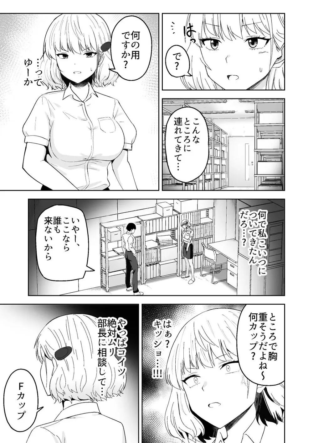 人類を救うため種付けSEXして子孫を増やします！！ Page.25