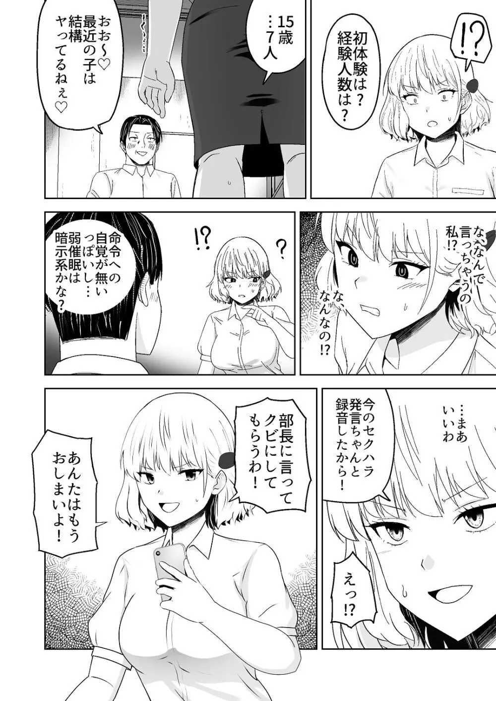 人類を救うため種付けSEXして子孫を増やします！！ Page.26