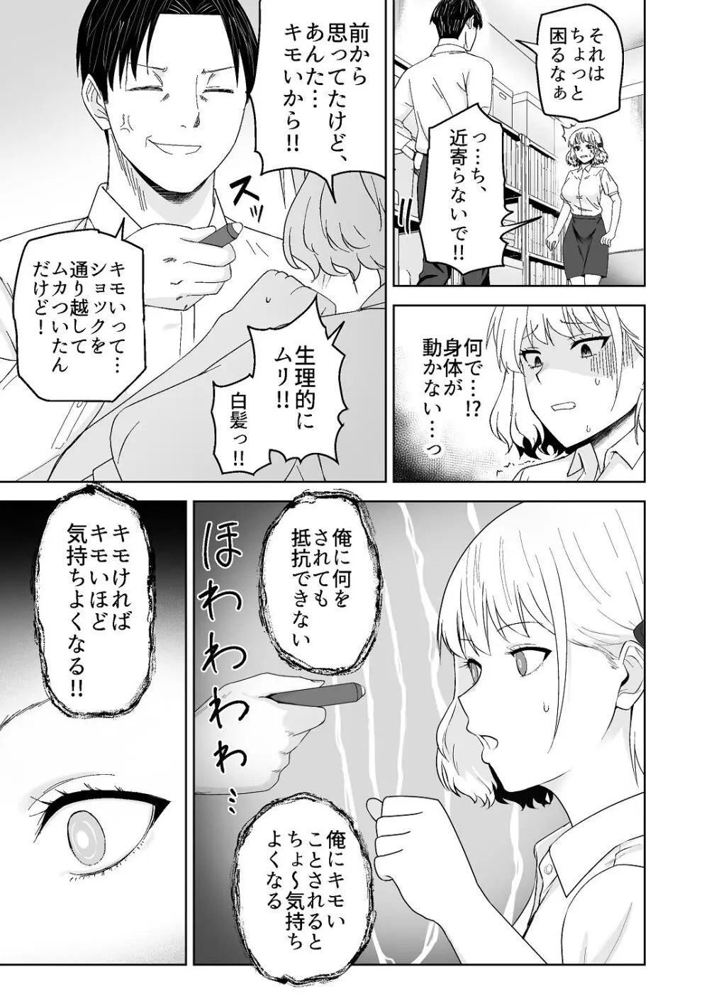 人類を救うため種付けSEXして子孫を増やします！！ Page.27