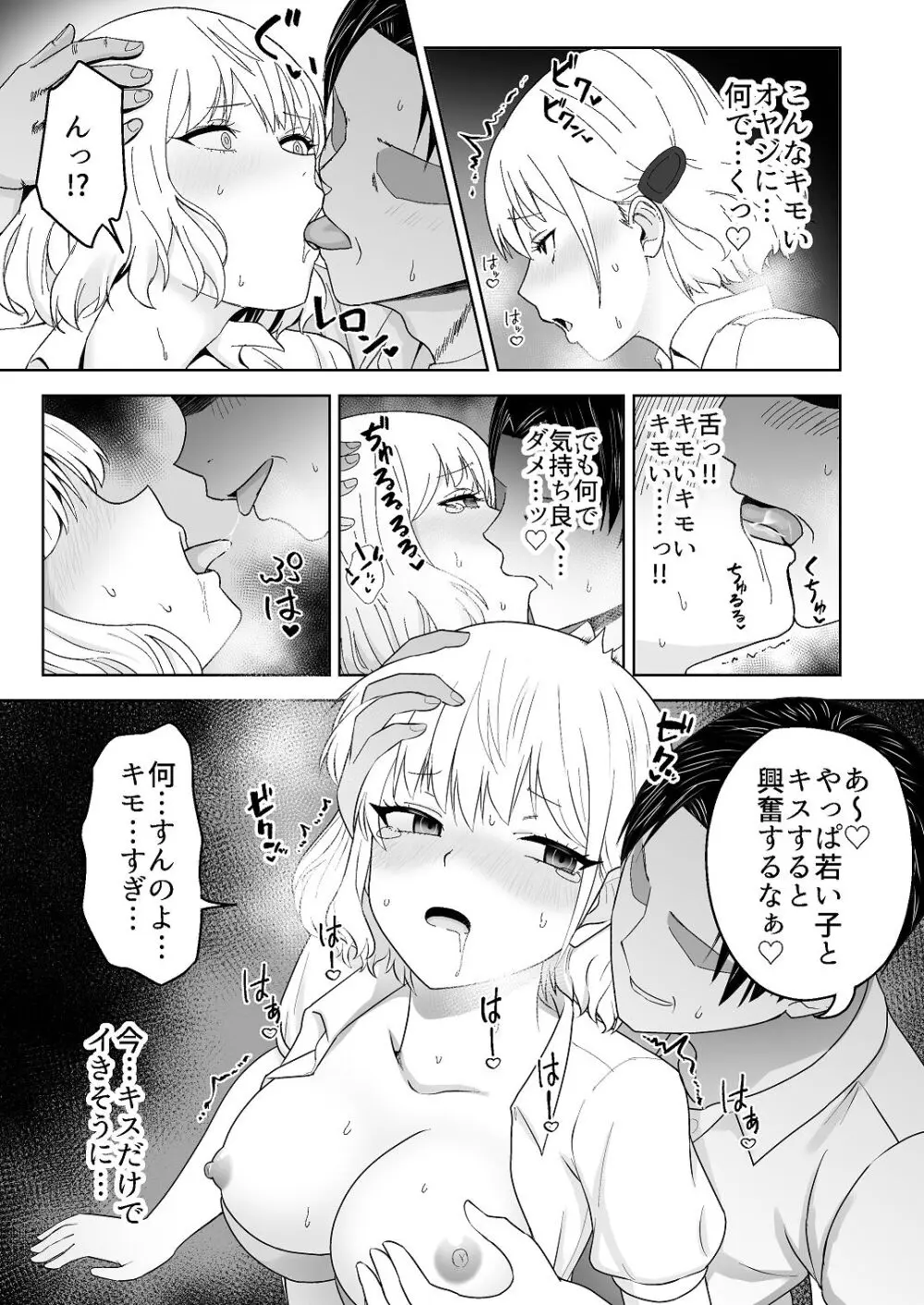 人類を救うため種付けSEXして子孫を増やします！！ Page.29