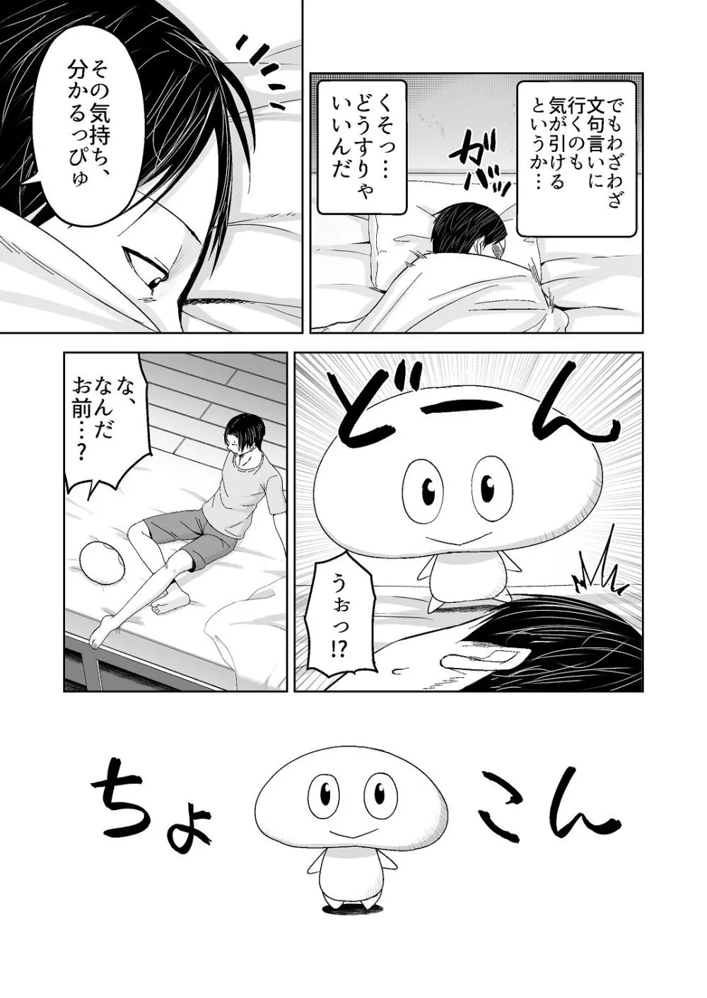 人類を救うため種付けSEXして子孫を増やします！！ Page.3