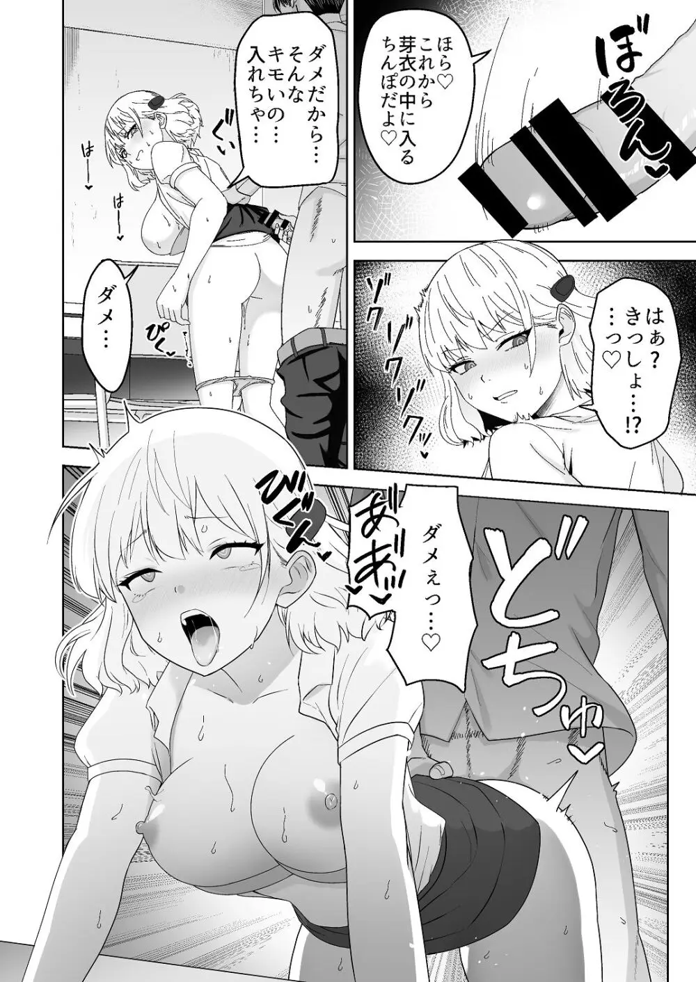 人類を救うため種付けSEXして子孫を増やします！！ Page.30