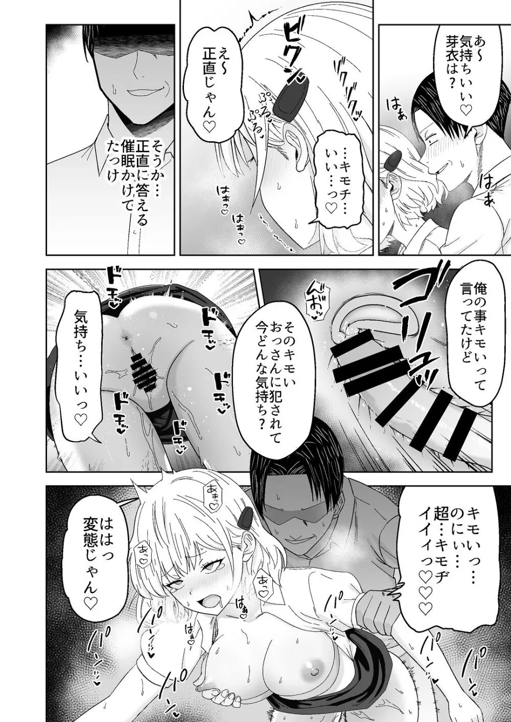 人類を救うため種付けSEXして子孫を増やします！！ Page.32