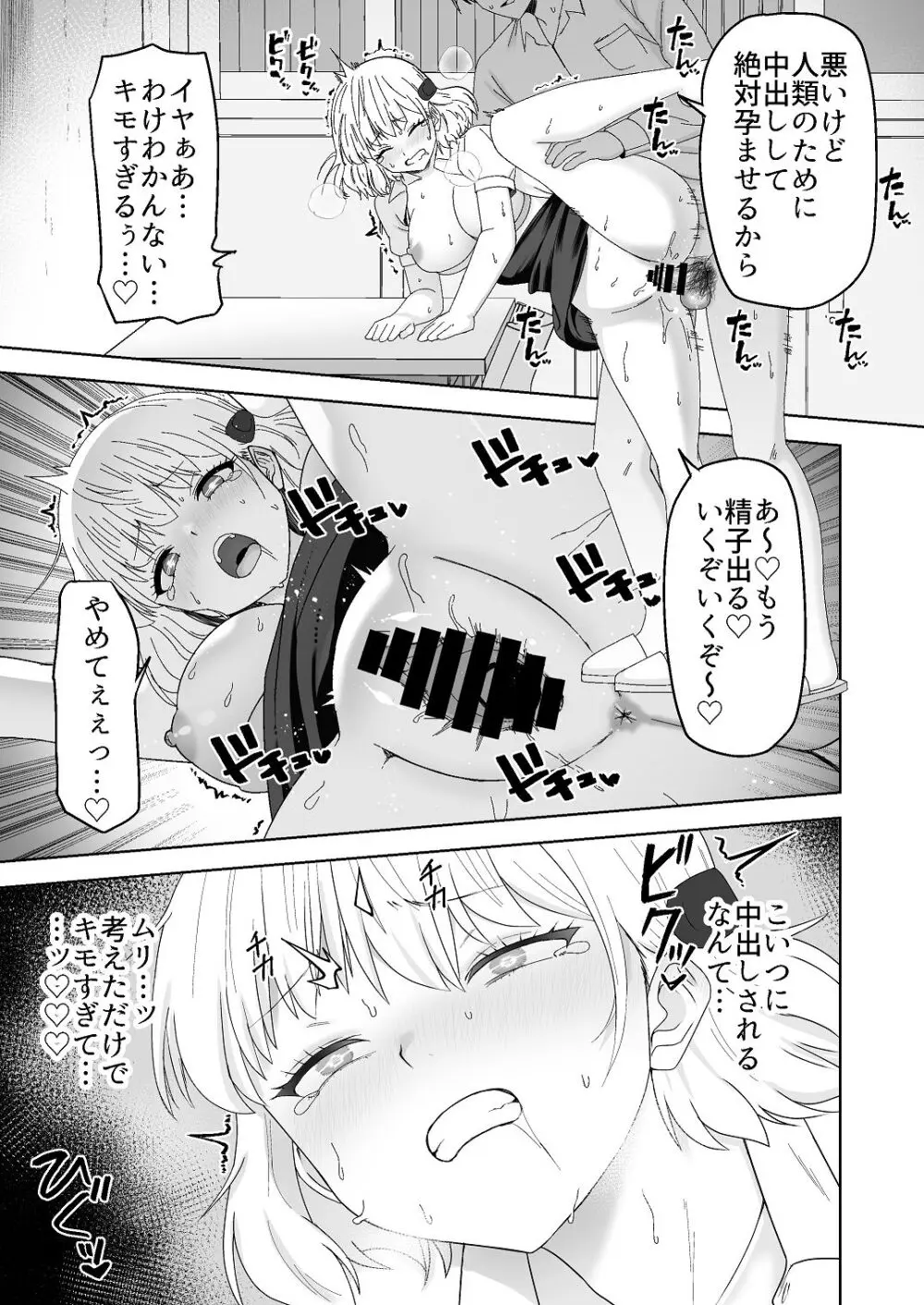 人類を救うため種付けSEXして子孫を増やします！！ Page.33