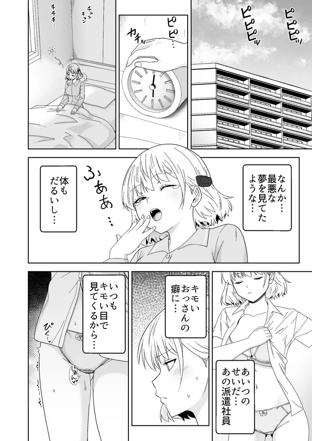 人類を救うため種付けSEXして子孫を増やします！！ Page.36