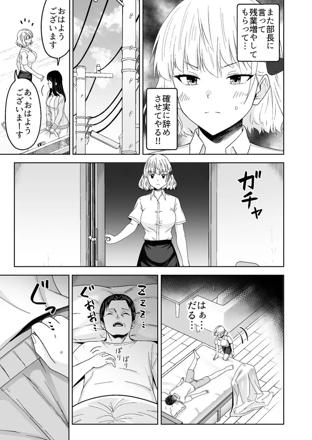 人類を救うため種付けSEXして子孫を増やします！！ Page.37