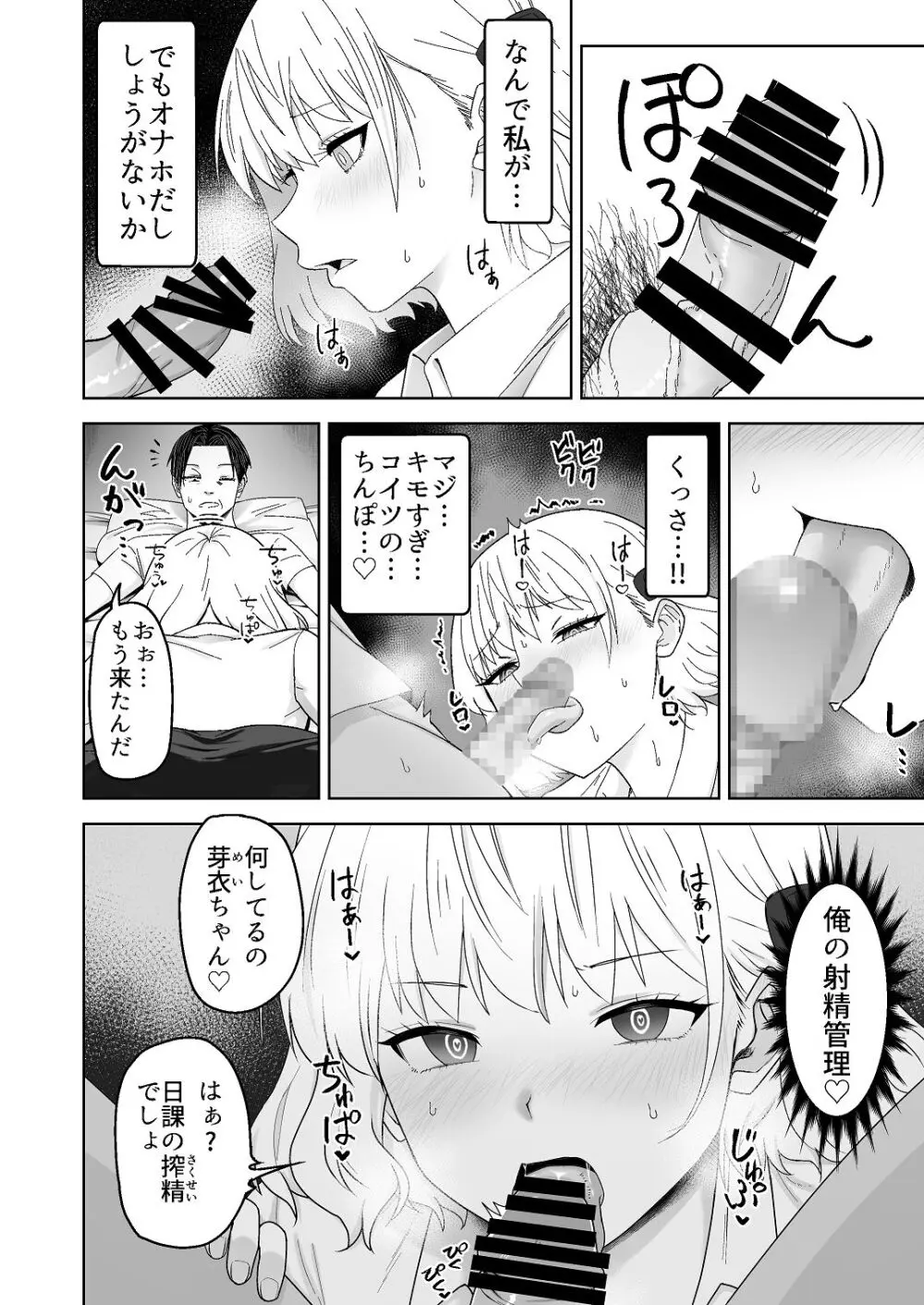 人類を救うため種付けSEXして子孫を増やします！！ Page.38