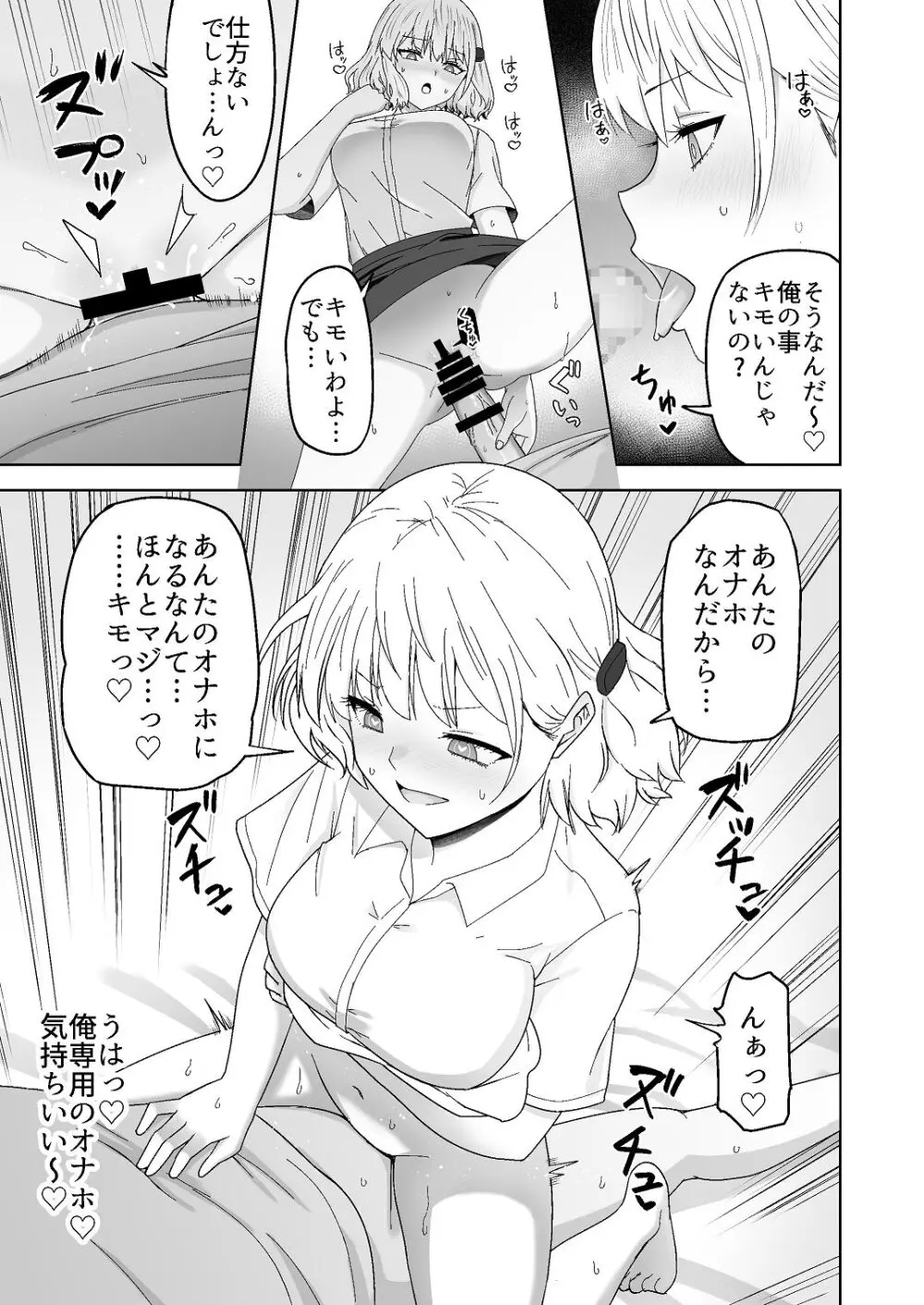 人類を救うため種付けSEXして子孫を増やします！！ Page.39