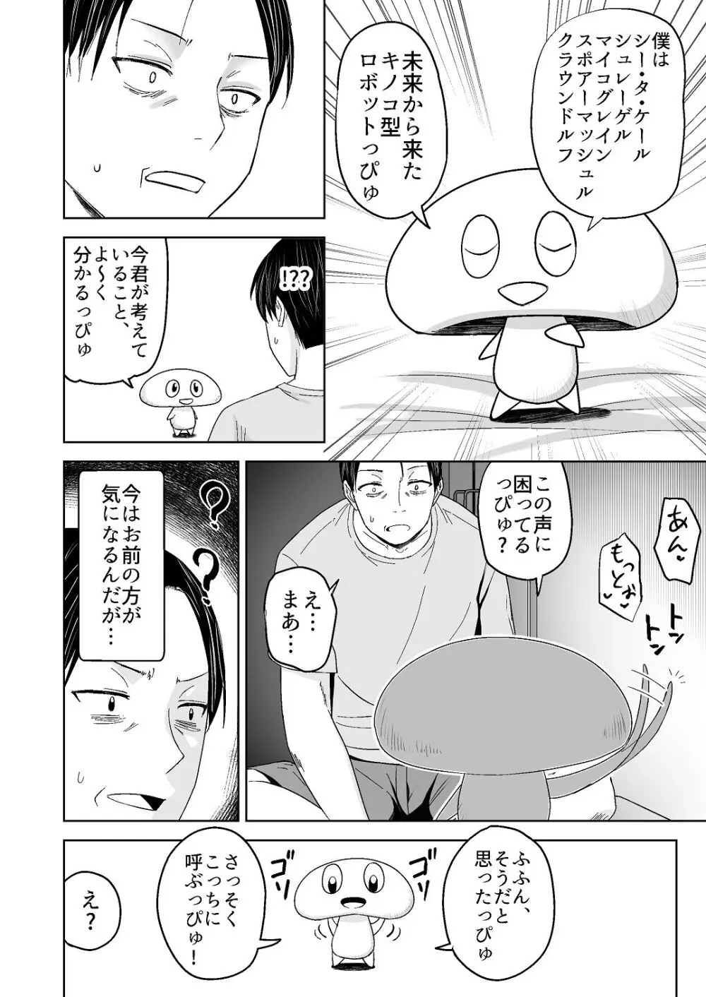 人類を救うため種付けSEXして子孫を増やします！！ Page.4