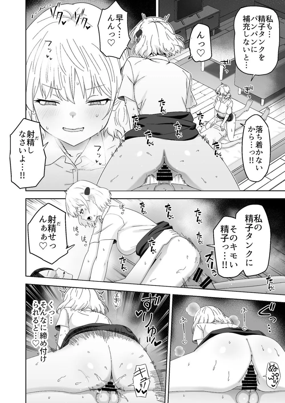 人類を救うため種付けSEXして子孫を増やします！！ Page.40