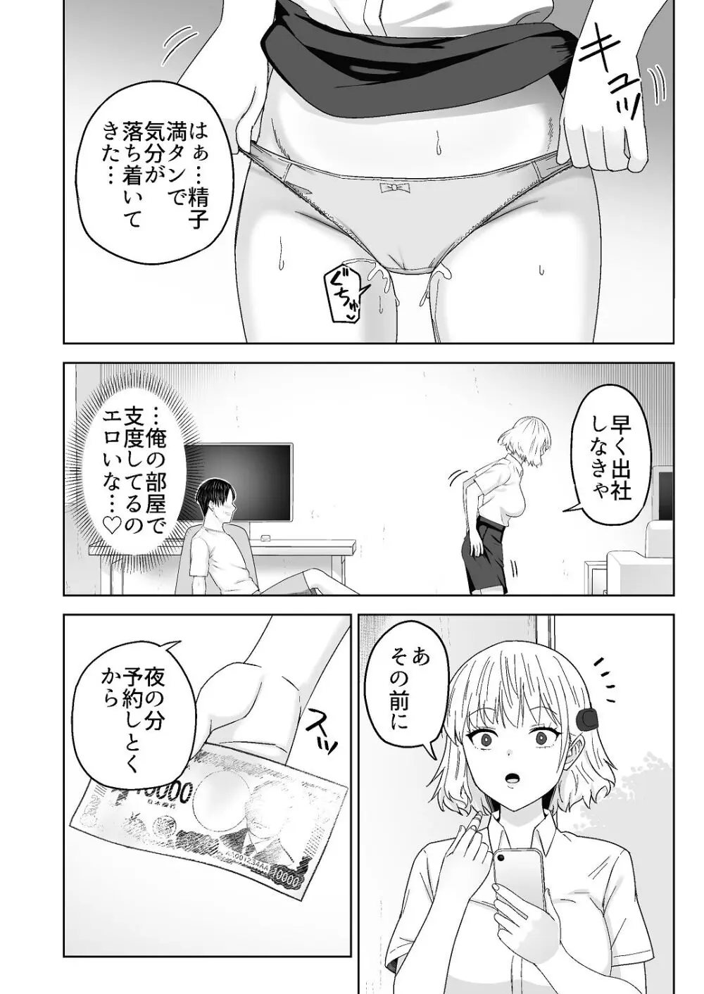 人類を救うため種付けSEXして子孫を増やします！！ Page.46