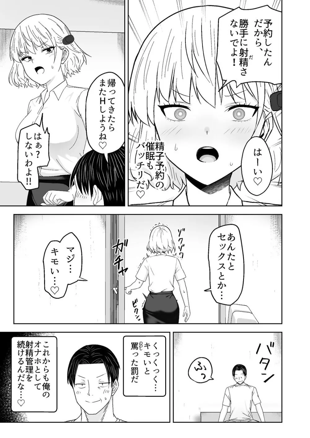 人類を救うため種付けSEXして子孫を増やします！！ Page.47