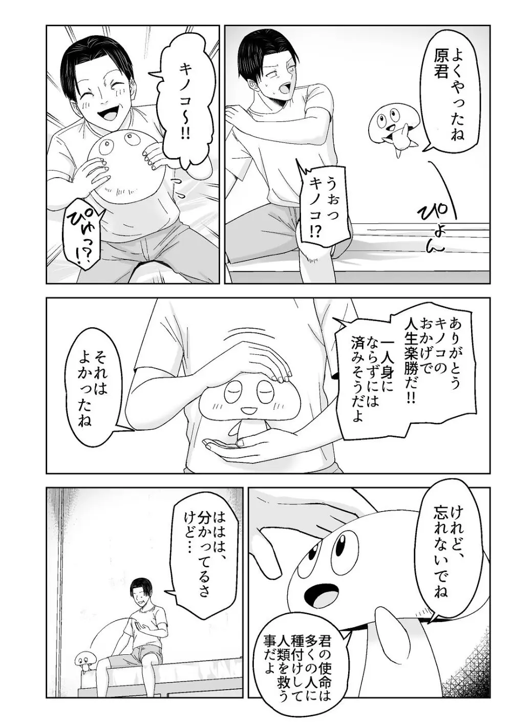 人類を救うため種付けSEXして子孫を増やします！！ Page.48
