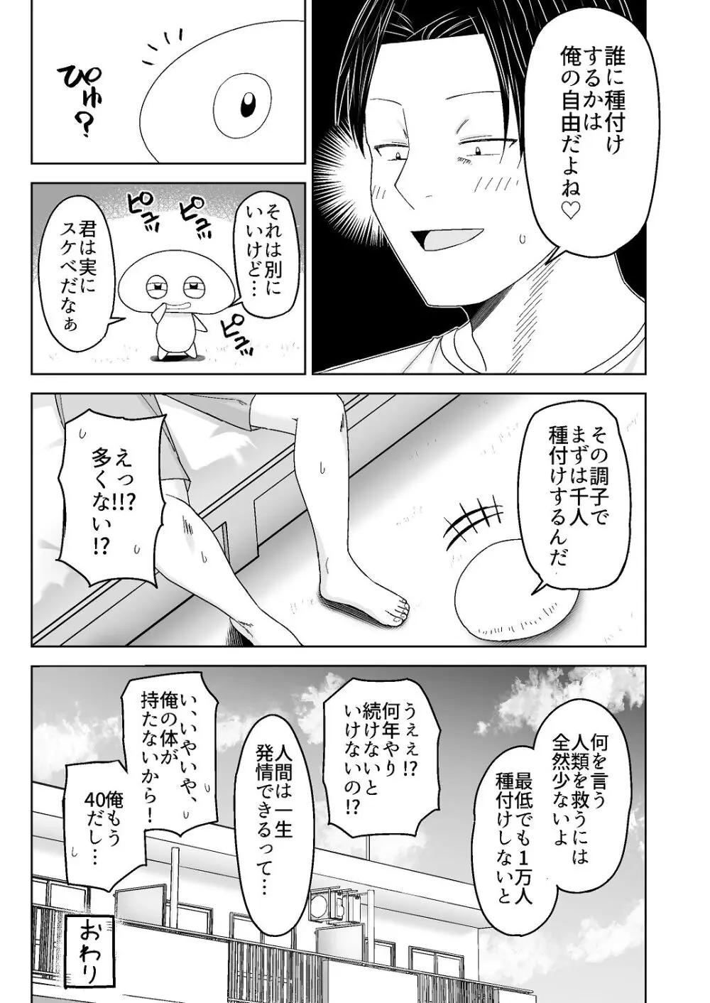 人類を救うため種付けSEXして子孫を増やします！！ Page.49