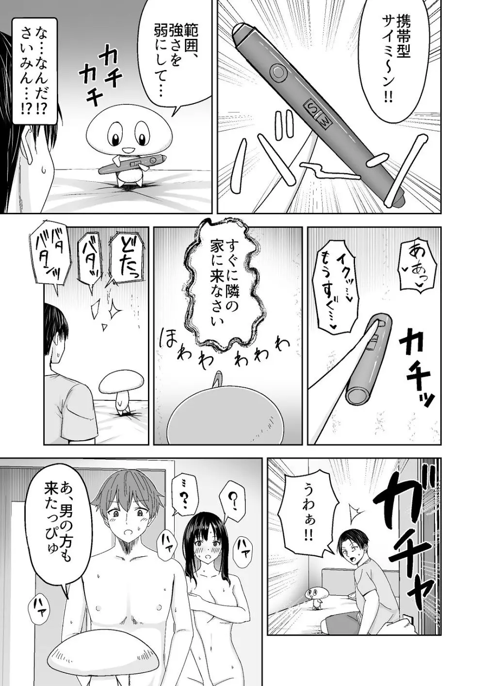 人類を救うため種付けSEXして子孫を増やします！！ Page.5