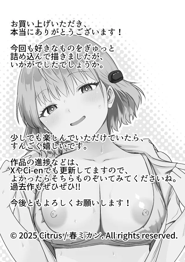 人類を救うため種付けSEXして子孫を増やします！！ Page.50