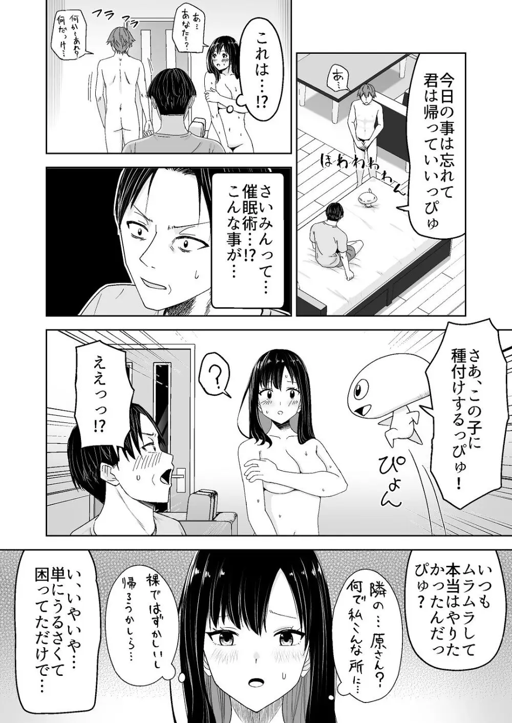 人類を救うため種付けSEXして子孫を増やします！！ Page.6