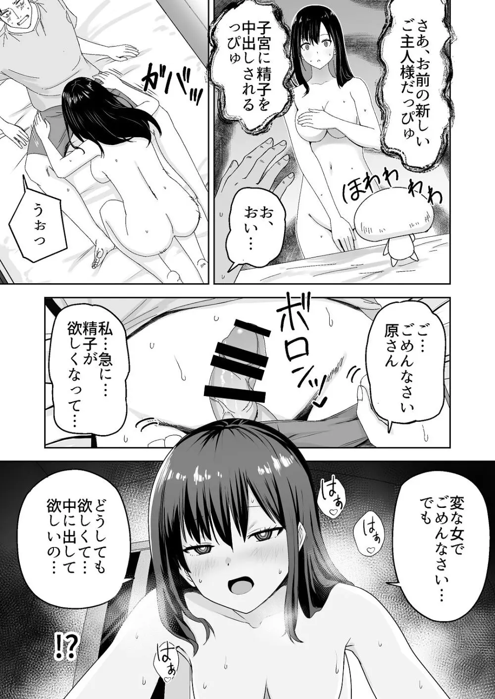 人類を救うため種付けSEXして子孫を増やします！！ Page.7