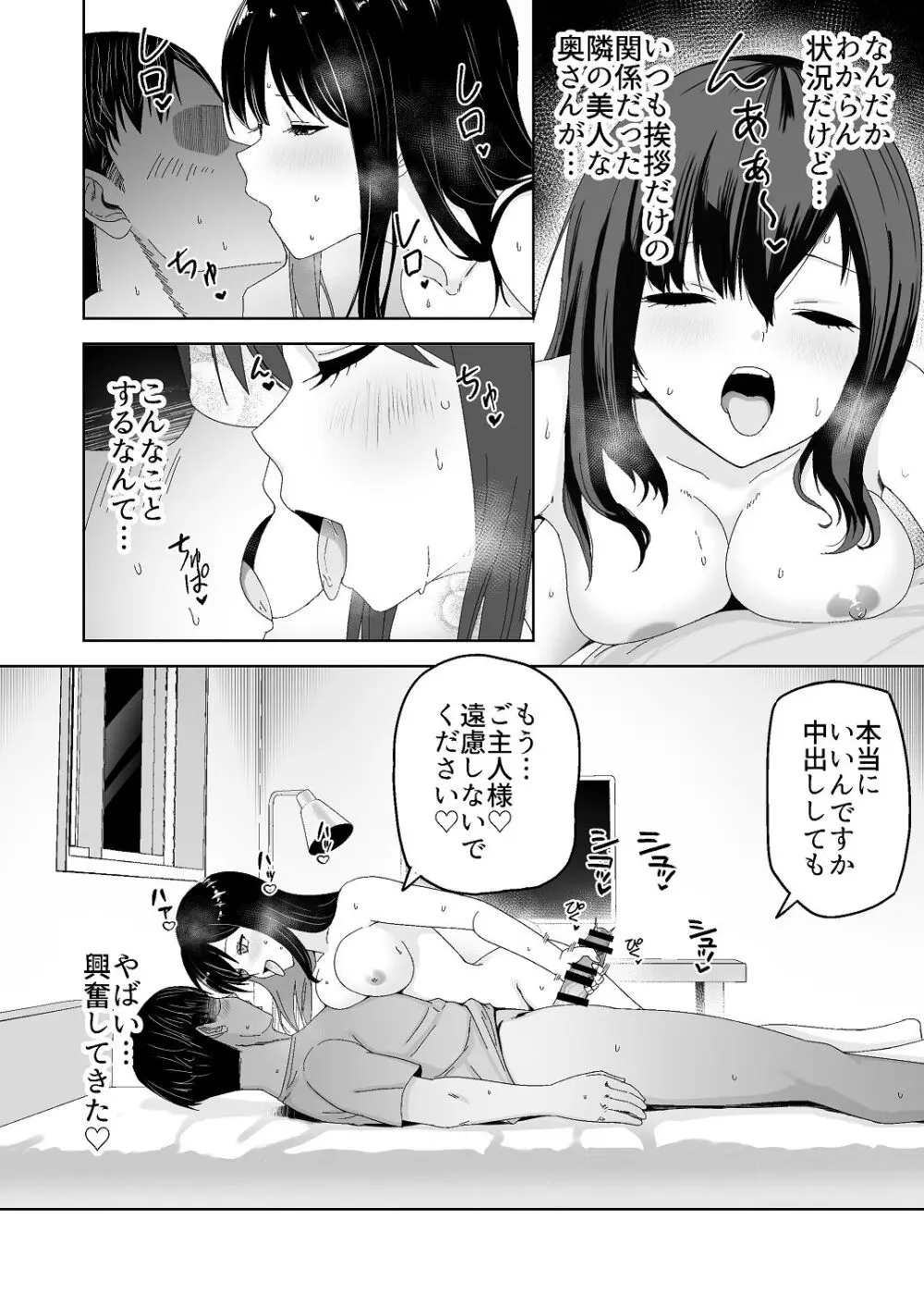 人類を救うため種付けSEXして子孫を増やします！！ Page.8