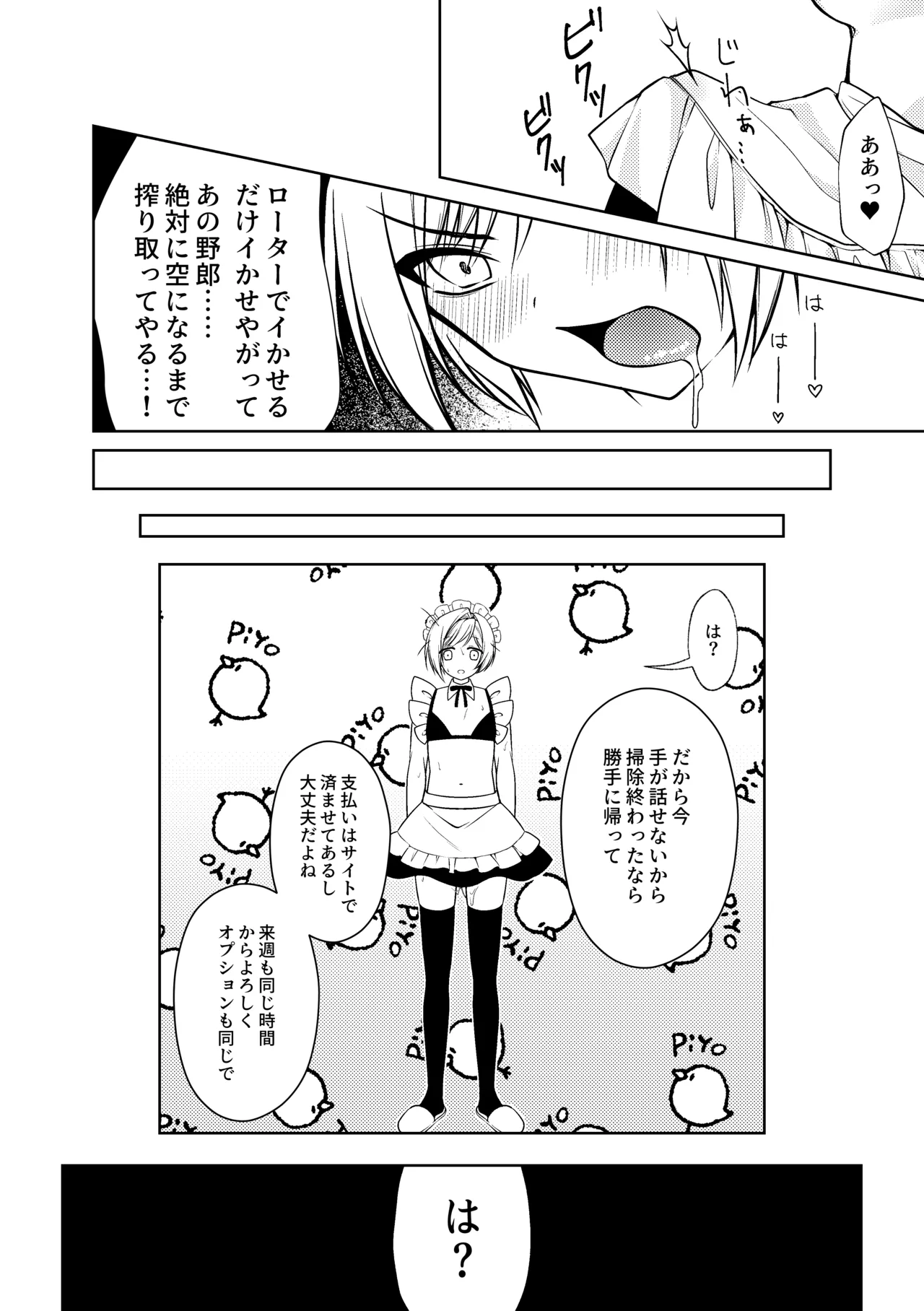 家事代行メイドくん Page.10