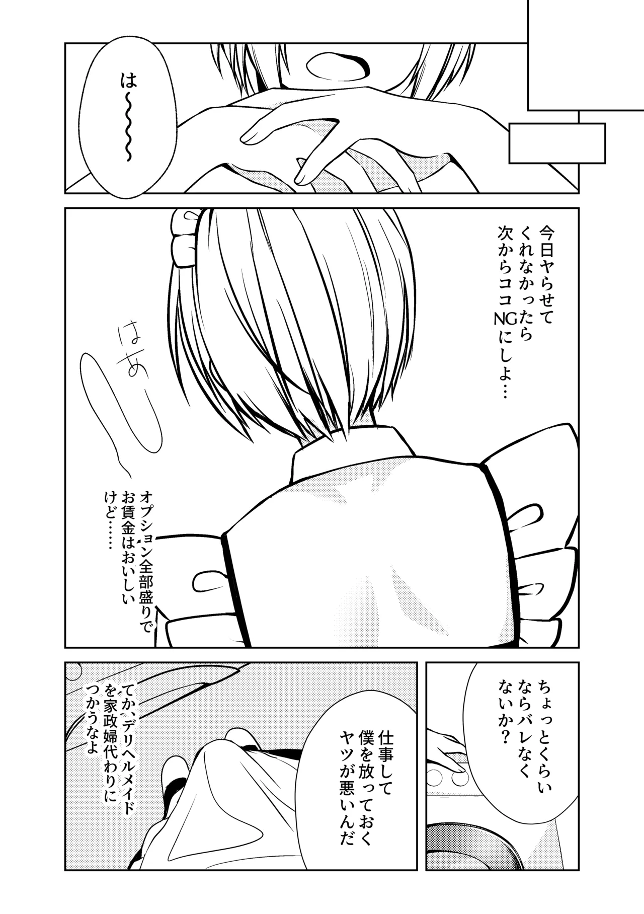 家事代行メイドくん Page.14