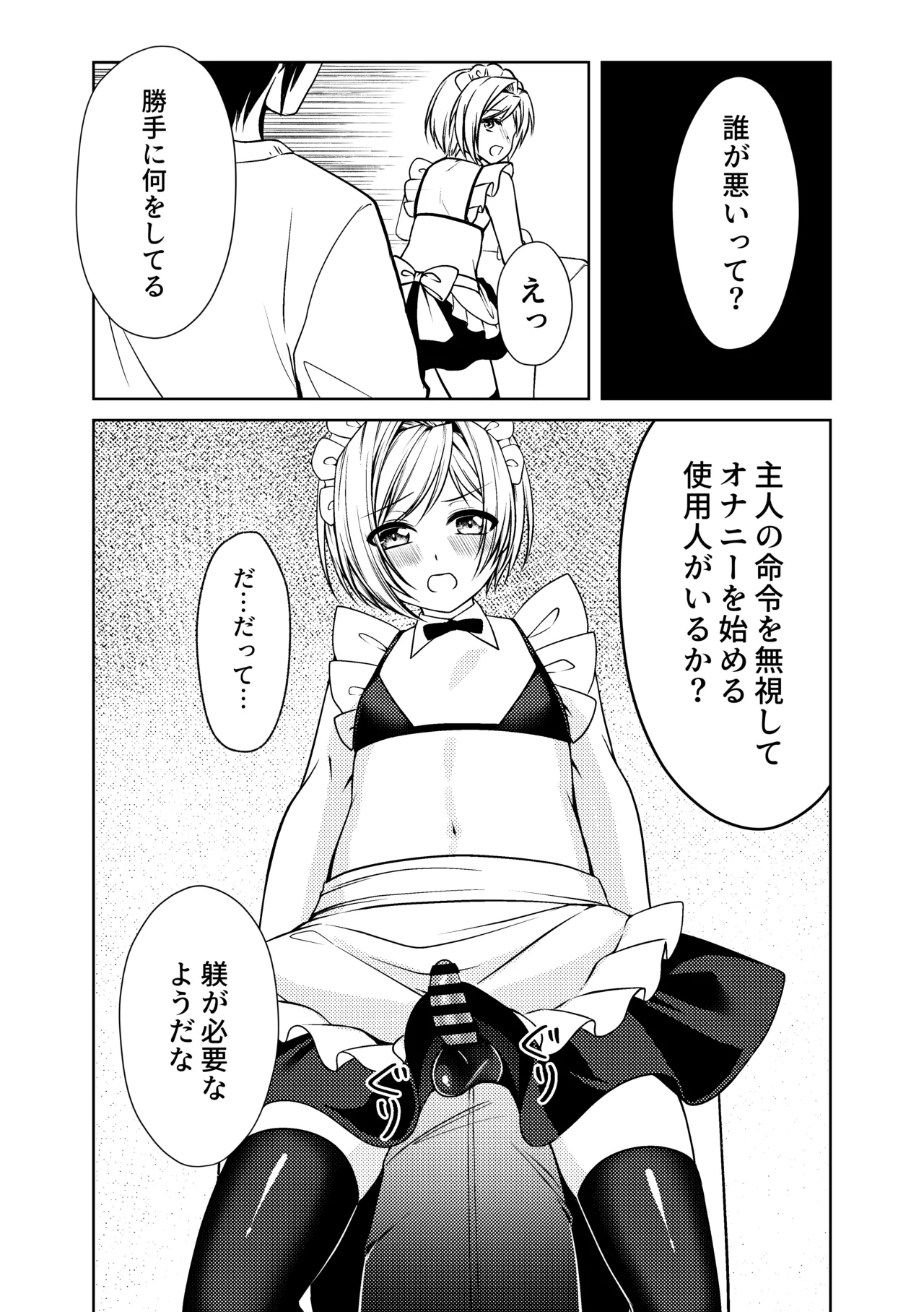 家事代行メイドくん Page.15