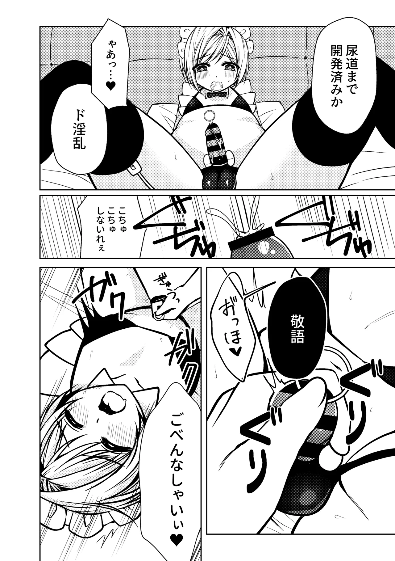 家事代行メイドくん Page.18