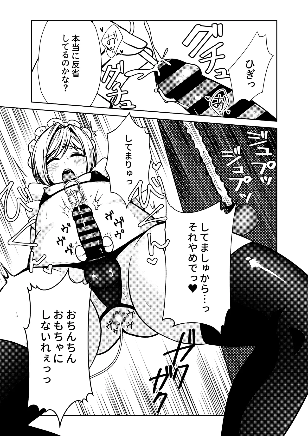 家事代行メイドくん Page.19
