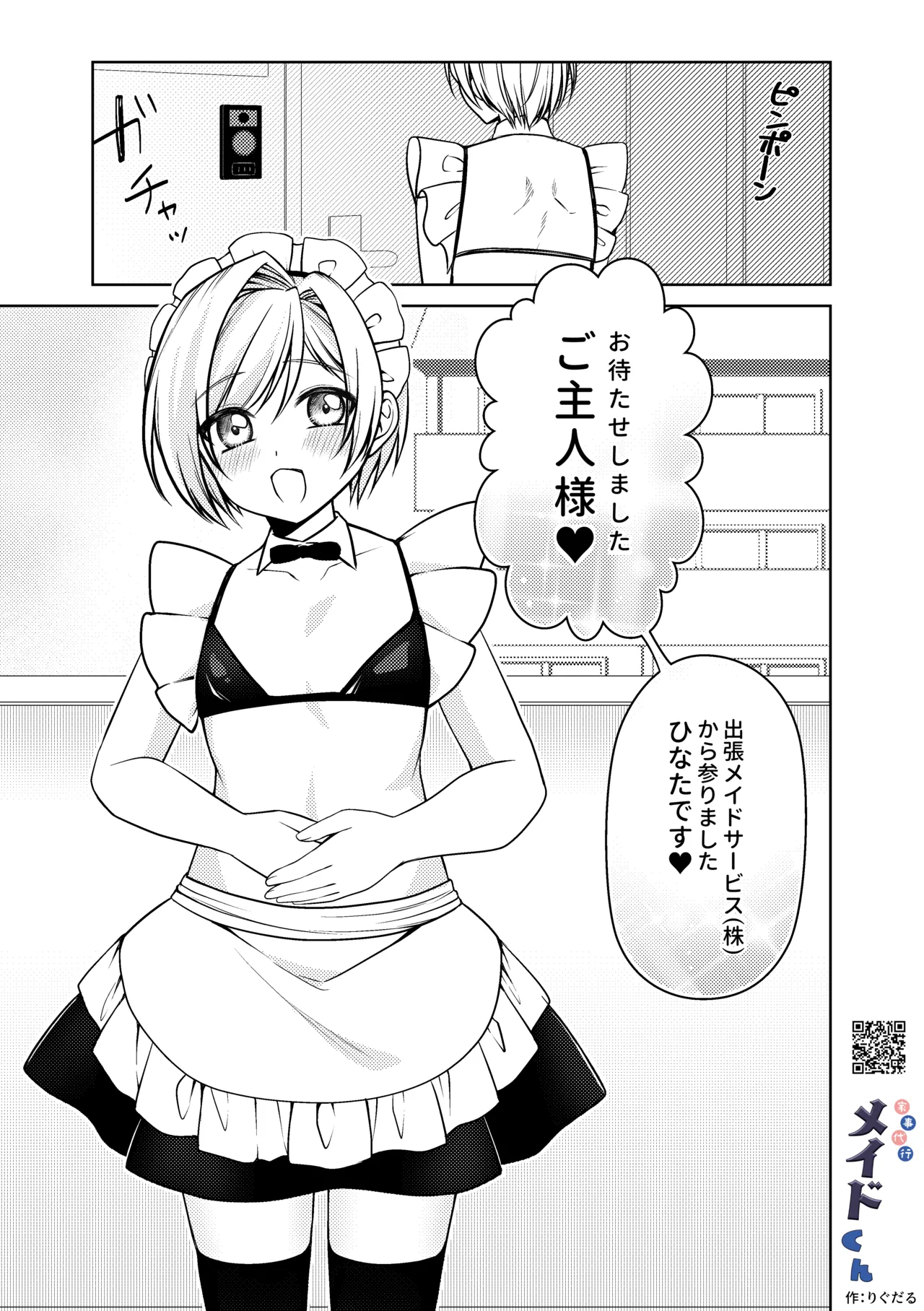 家事代行メイドくん Page.5
