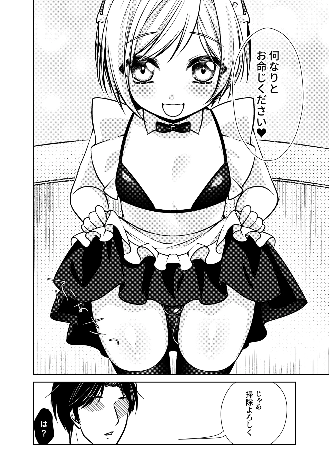 家事代行メイドくん Page.6