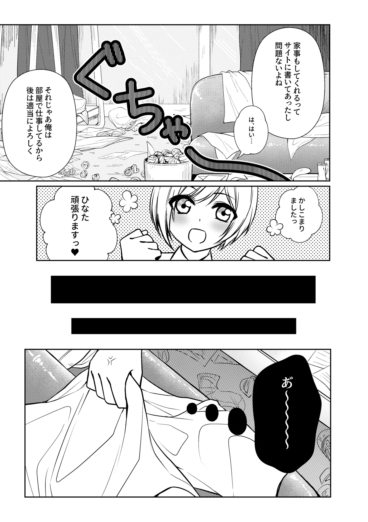 家事代行メイドくん Page.7