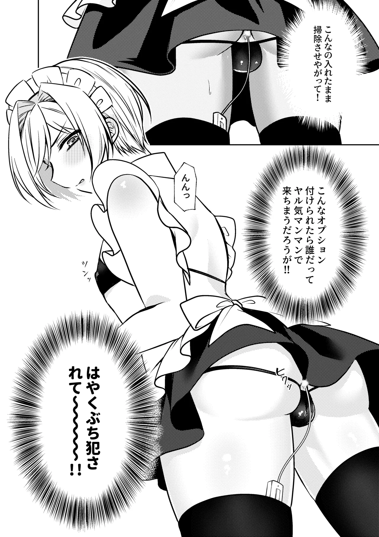 家事代行メイドくん Page.8