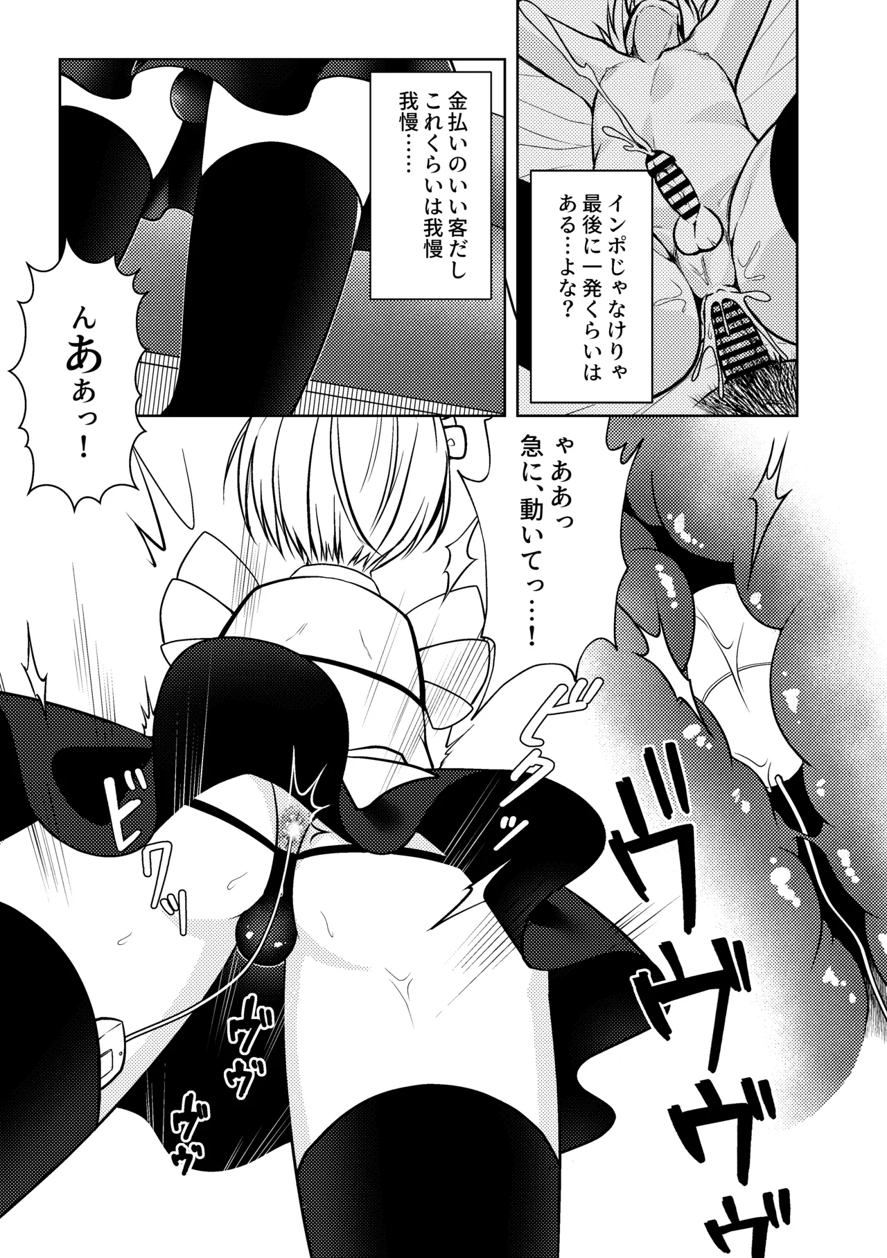 家事代行メイドくん Page.9