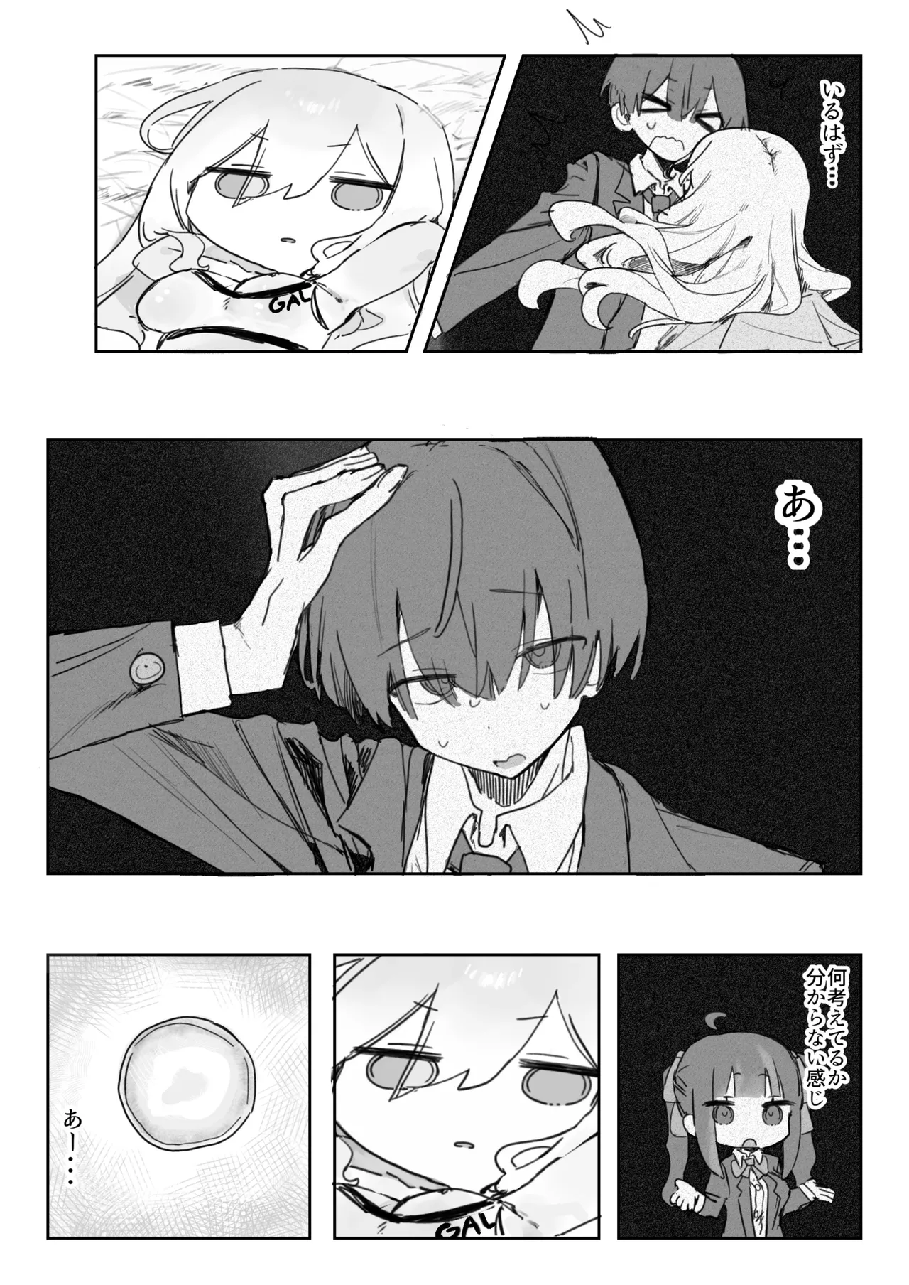 玩具好きの処女ギャルがオタクくんにちんぽを貸してもらう話 Page.11