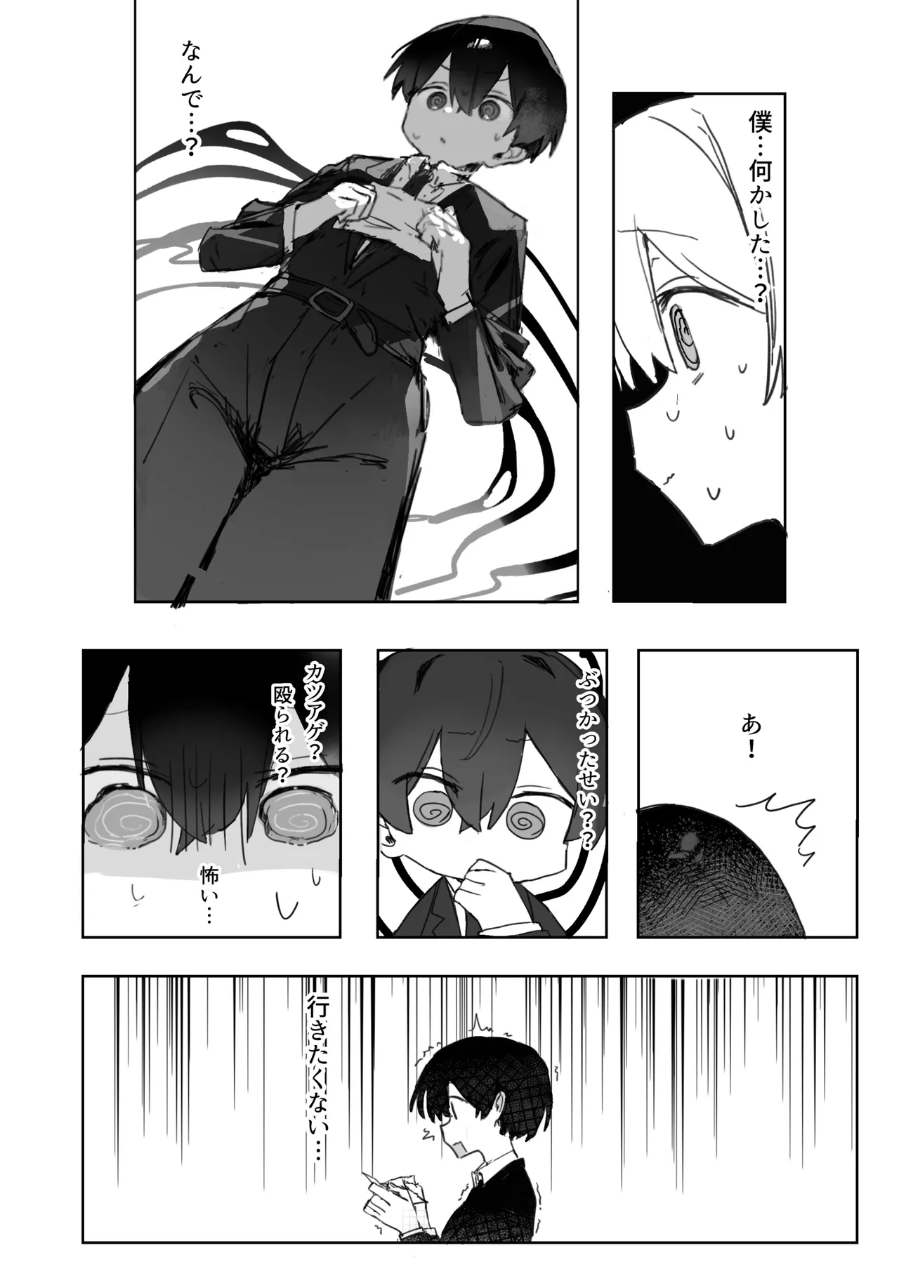 玩具好きの処女ギャルがオタクくんにちんぽを貸してもらう話 Page.13