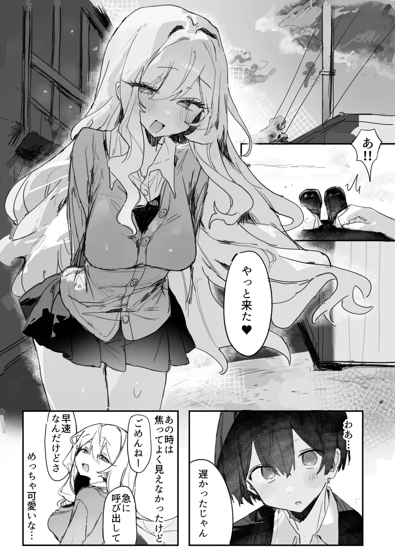 玩具好きの処女ギャルがオタクくんにちんぽを貸してもらう話 Page.14