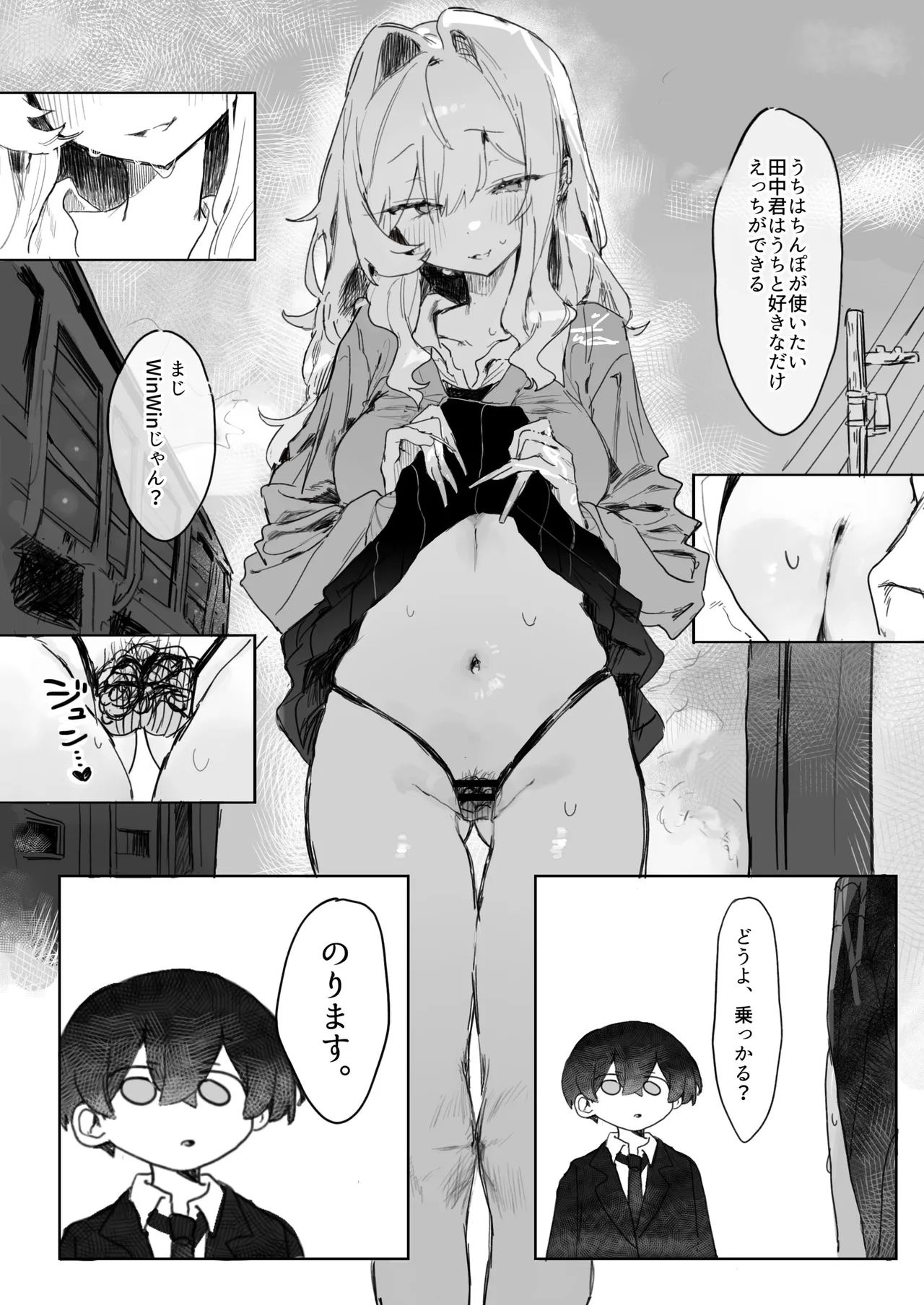 玩具好きの処女ギャルがオタクくんにちんぽを貸してもらう話 Page.16