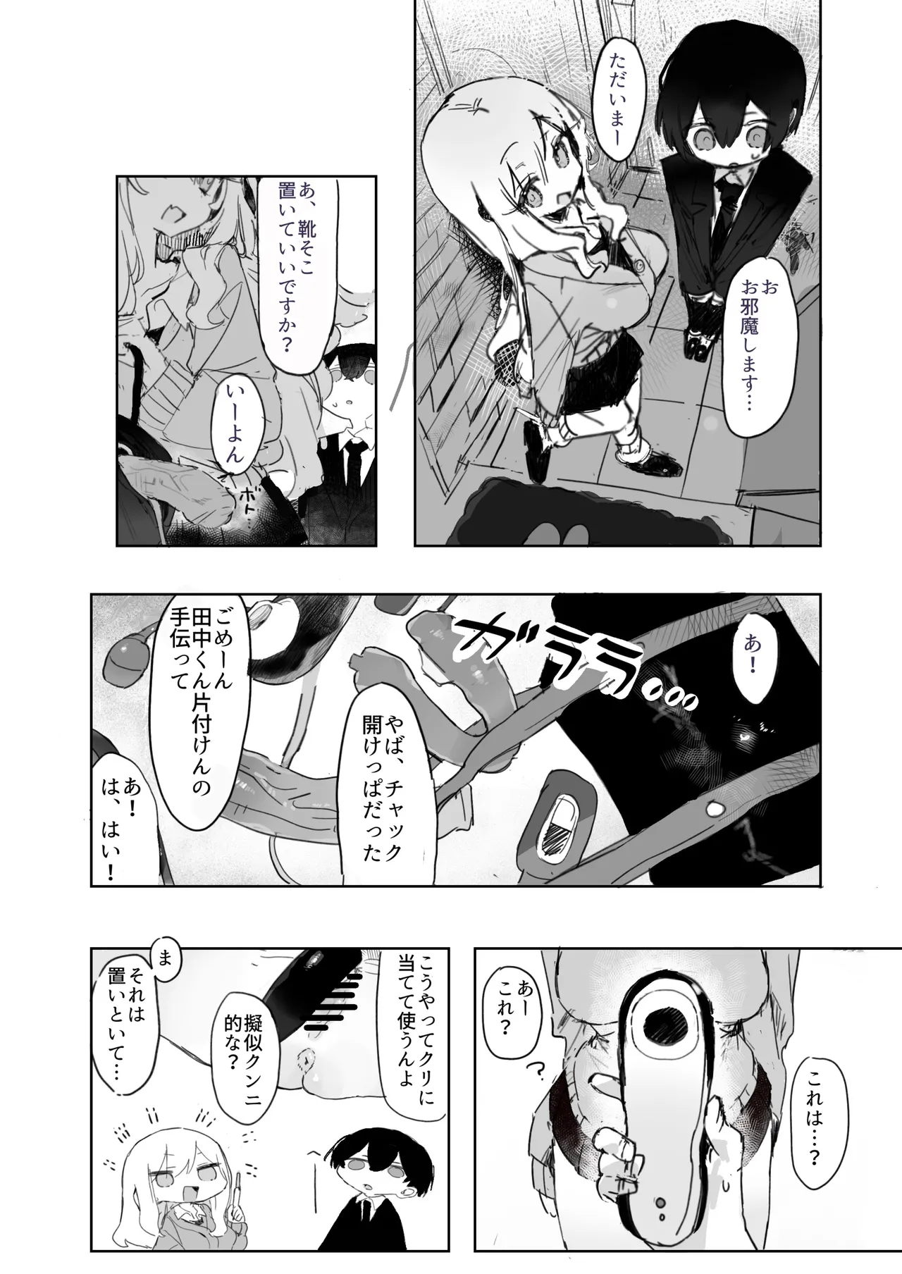 玩具好きの処女ギャルがオタクくんにちんぽを貸してもらう話 Page.17