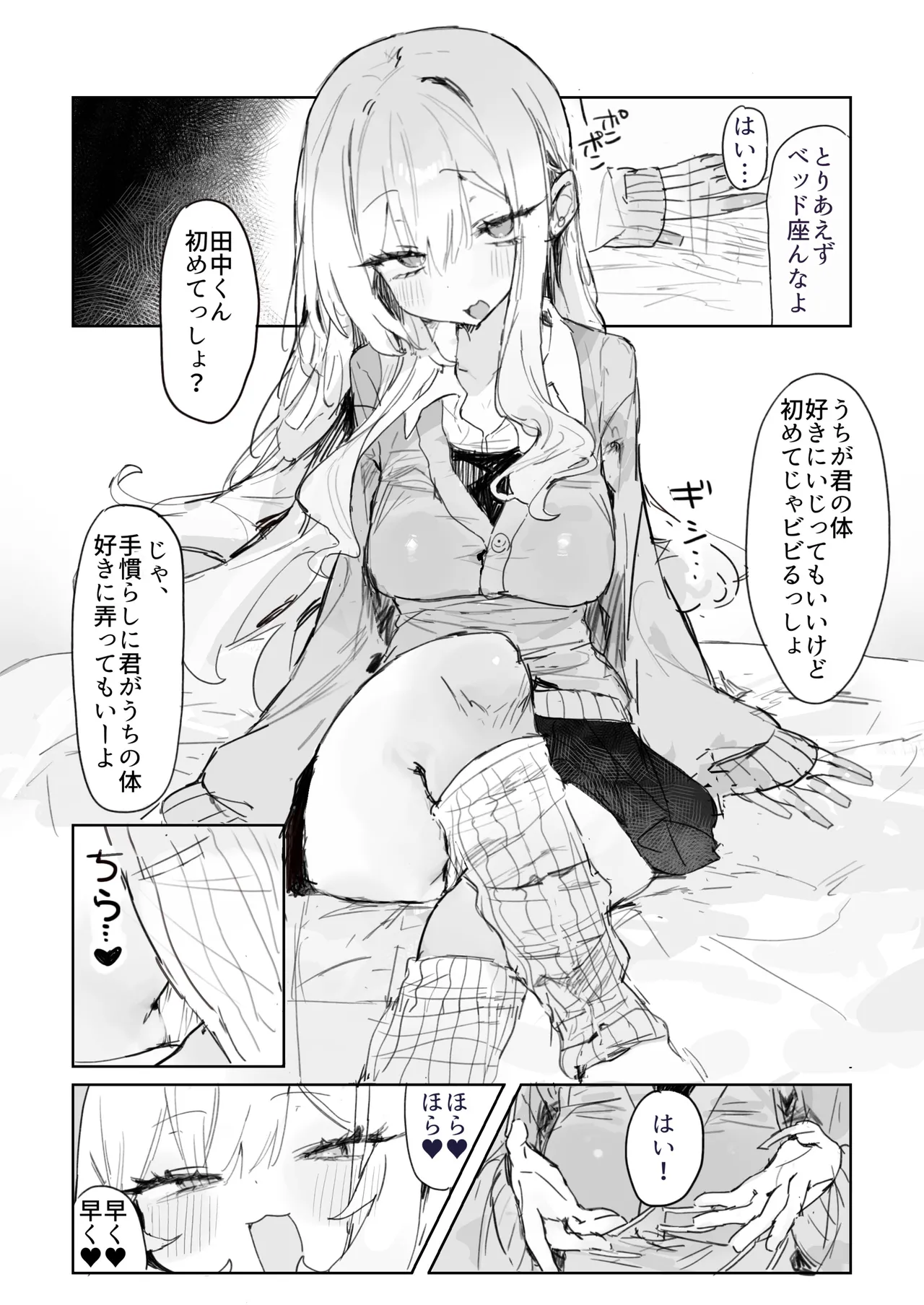 玩具好きの処女ギャルがオタクくんにちんぽを貸してもらう話 Page.18