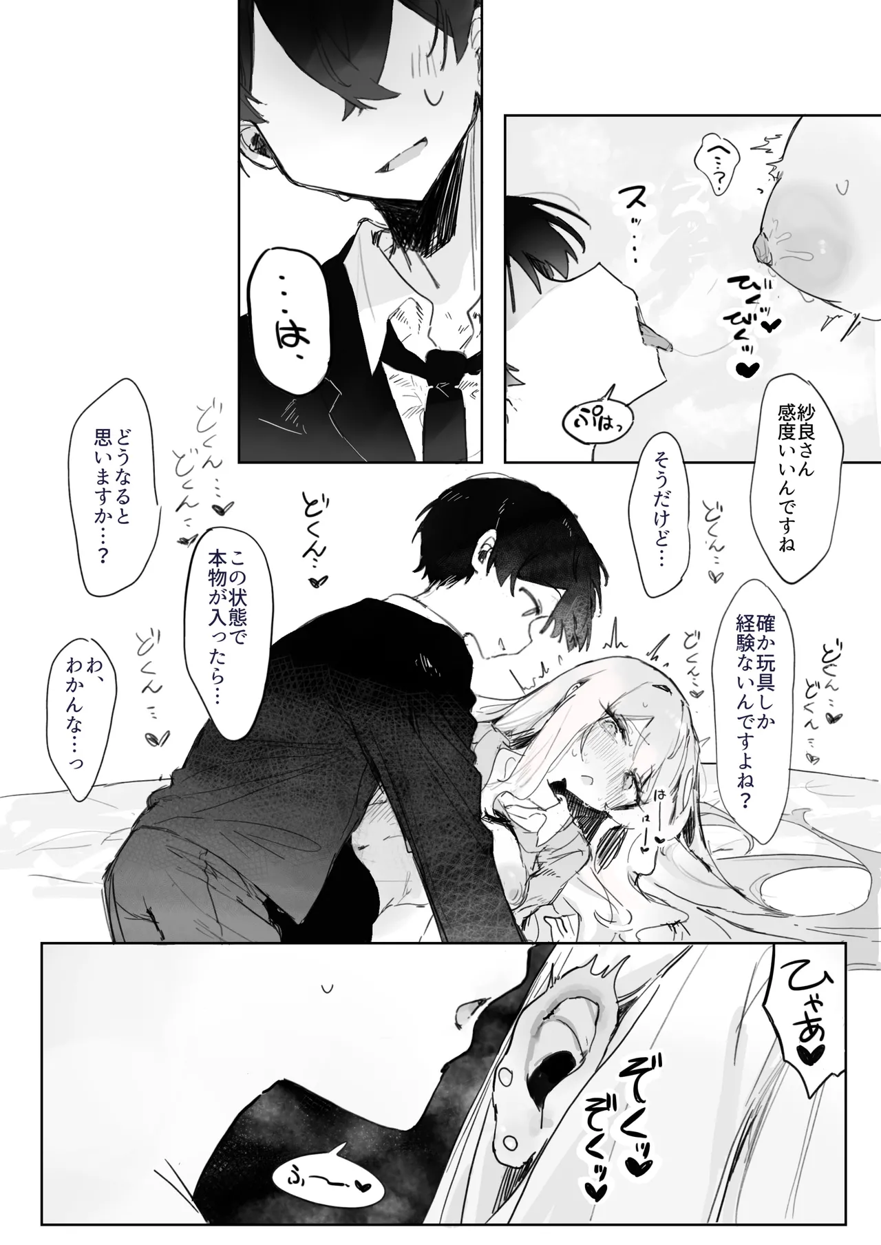 玩具好きの処女ギャルがオタクくんにちんぽを貸してもらう話 Page.23