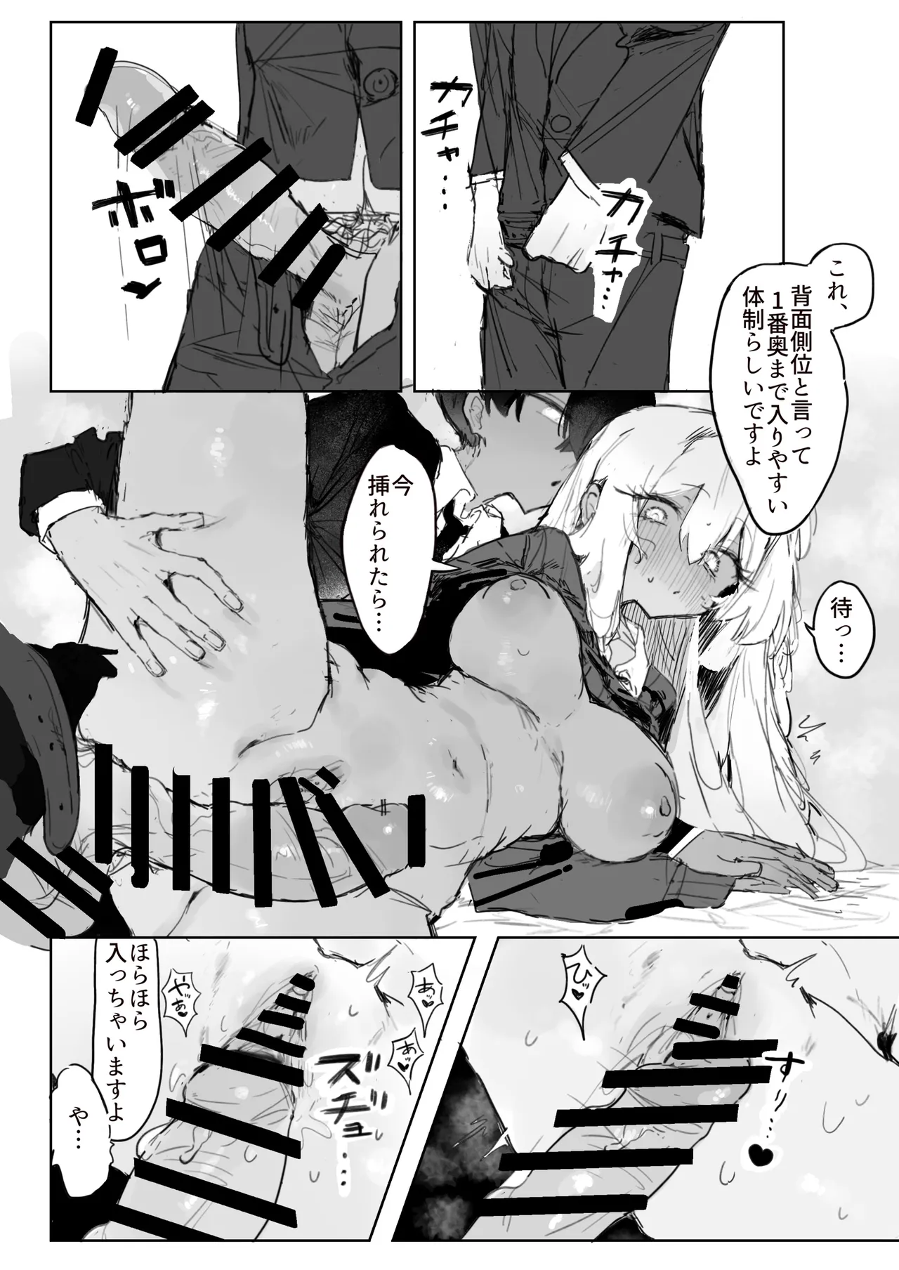 玩具好きの処女ギャルがオタクくんにちんぽを貸してもらう話 Page.24