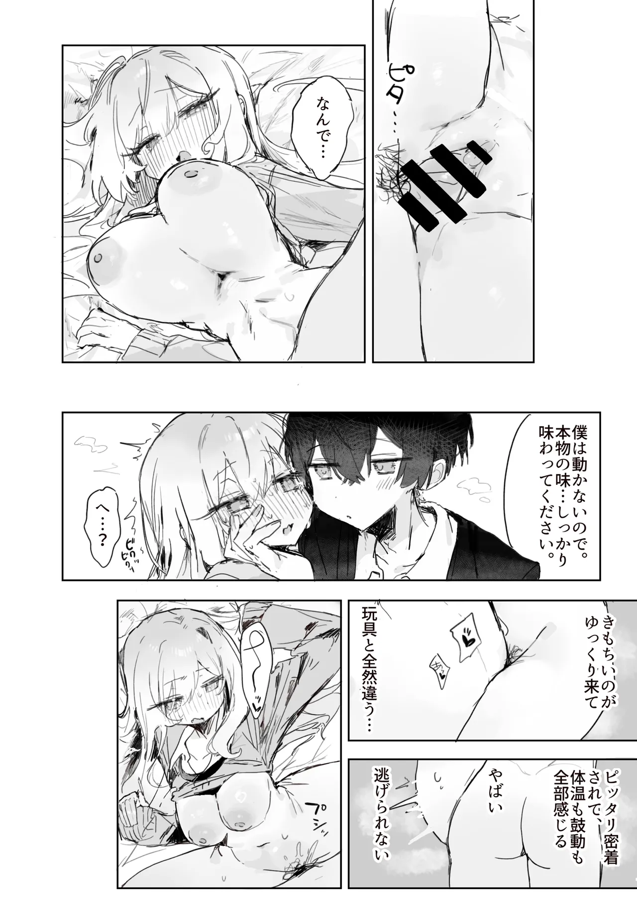 玩具好きの処女ギャルがオタクくんにちんぽを貸してもらう話 Page.25