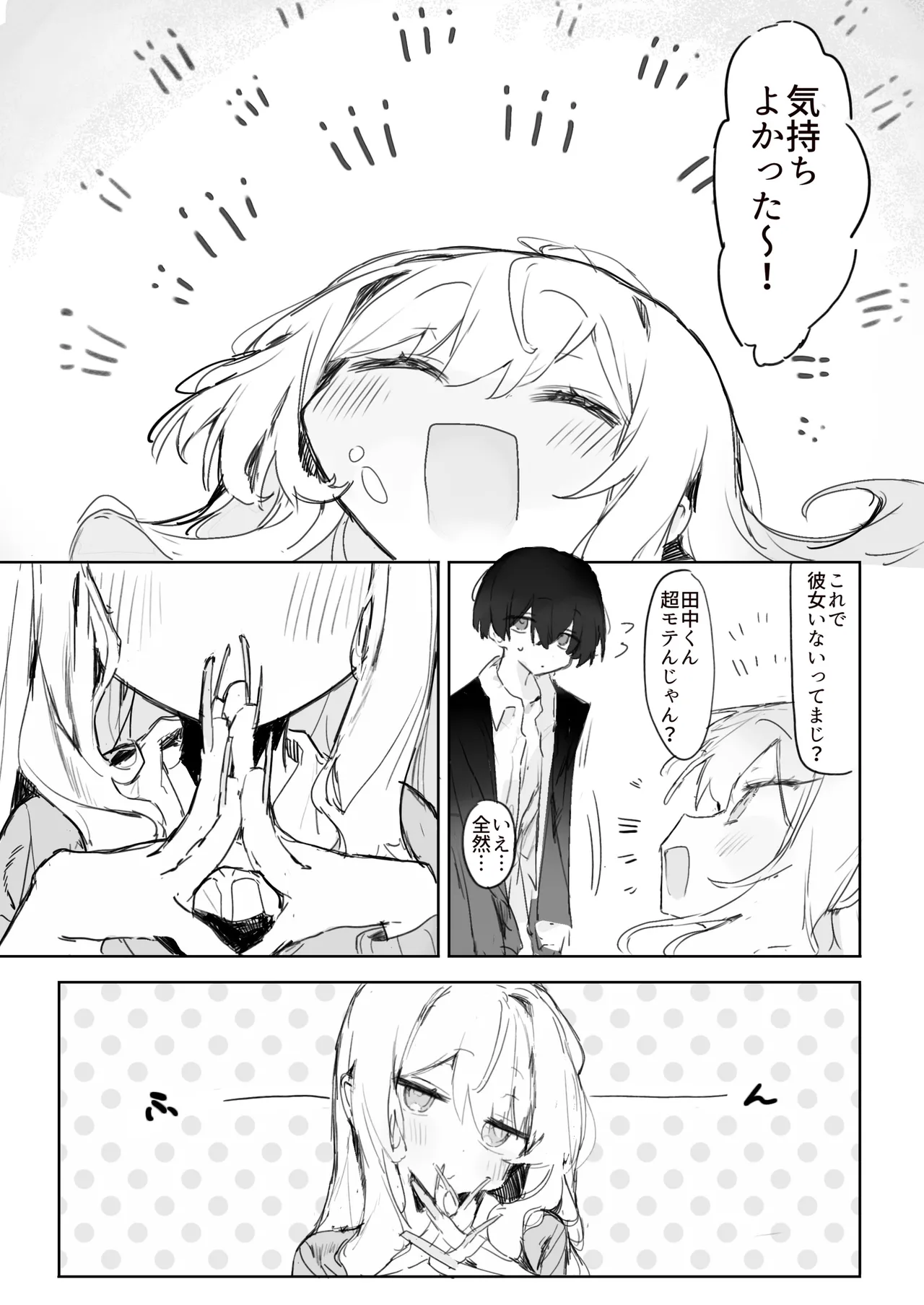 玩具好きの処女ギャルがオタクくんにちんぽを貸してもらう話 Page.28